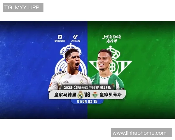 超级对决！贝林厄姆大战成看点之最